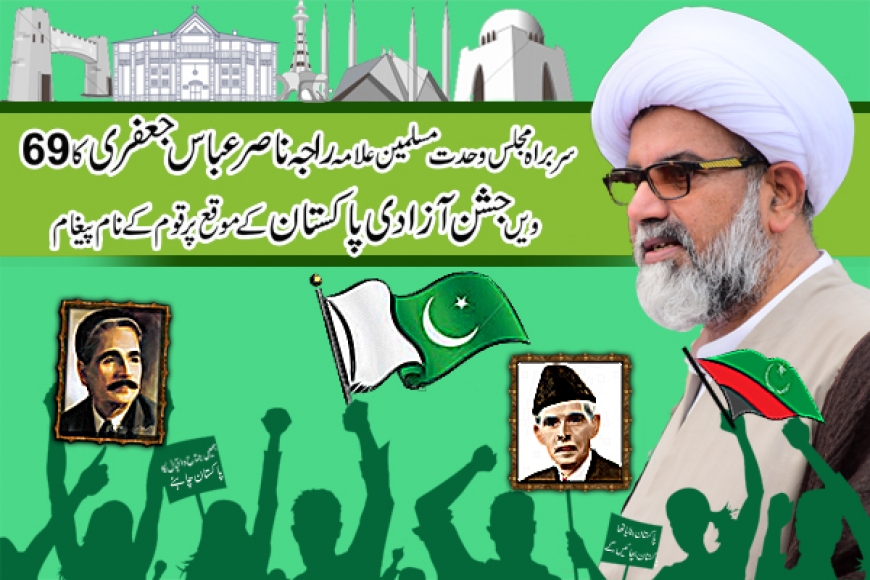 مجلس وحدت مسلمین پاکستان کے رہنما