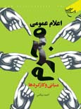 کتاب«اعلام عمومی مجرم، مبانی و کارکردها» 