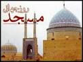 روز جهانی مسجد