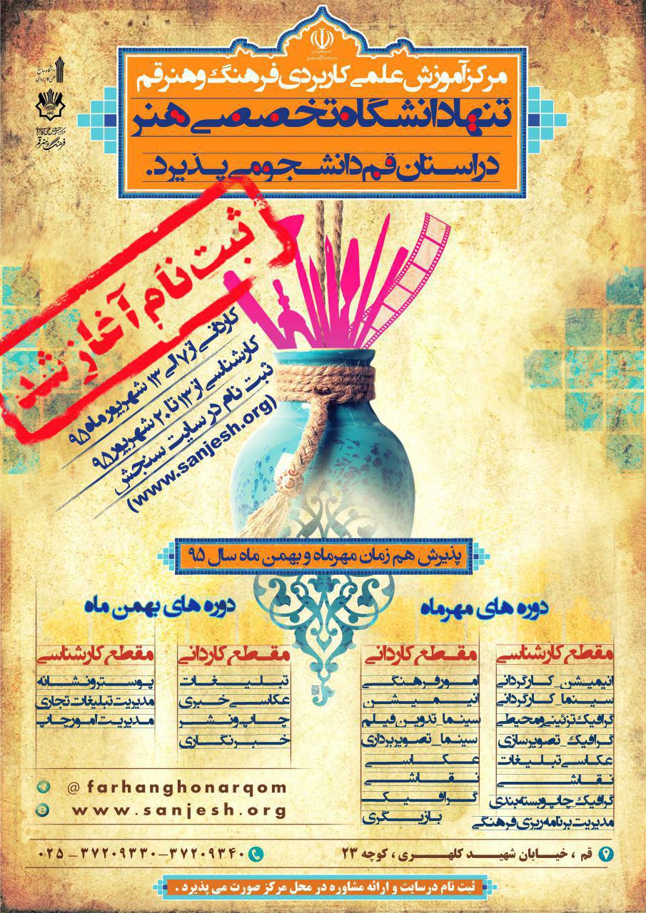 دانشگاه تخصصی هنر قم