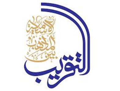 تقریب مذاهب الازهر 