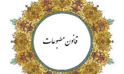 قانون مطبوعات