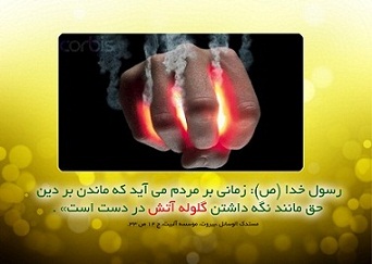 ایمان در آخرالزمان