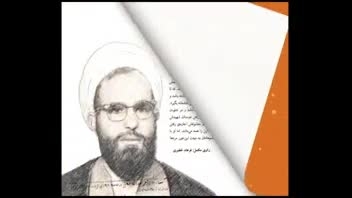 کتاب «قاصد خنده‌رو» زندگی شهید حجت‌الاسلام محلاتی