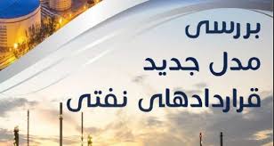 قرارداد نفتی