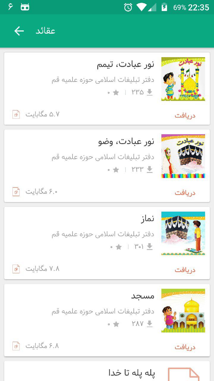  نرم افزار همراه مبلغ