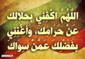 رزق و روزی حلال