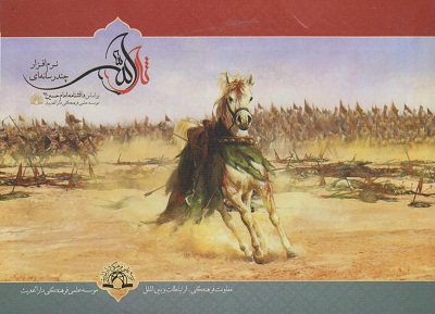 نرم افزار ثارالله