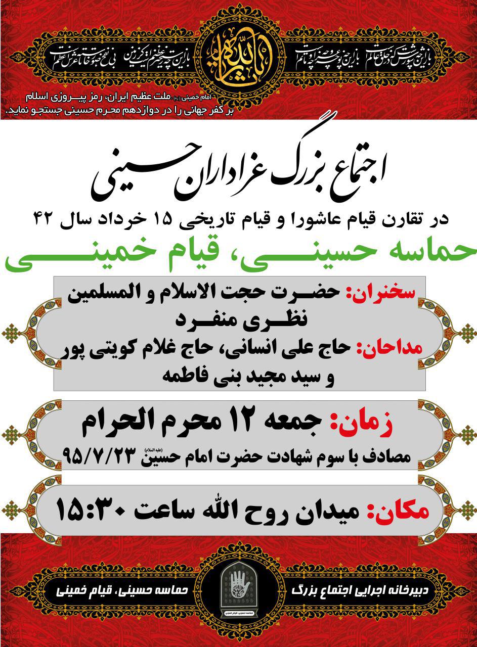 مراسم اجتماع بزرگ عزاداران حسینی