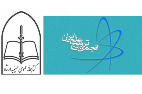 کتابخانه حسینیه ارشاد میزبان نمایشگاه هفته «ترویج علم» 