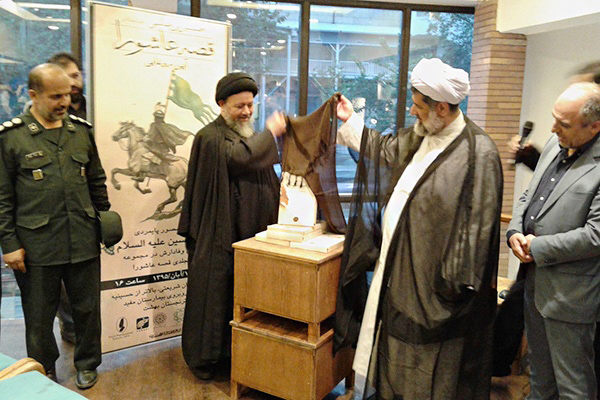 رونمایی «قصه عاشورا»