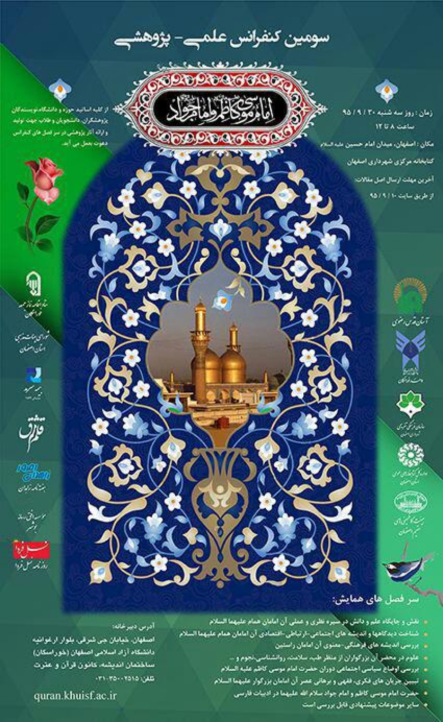 سومین کنفرانس علمی امام موسی کاظم و امام جواد