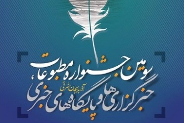 جشنواره مطبوعات آذربایجان شرقی