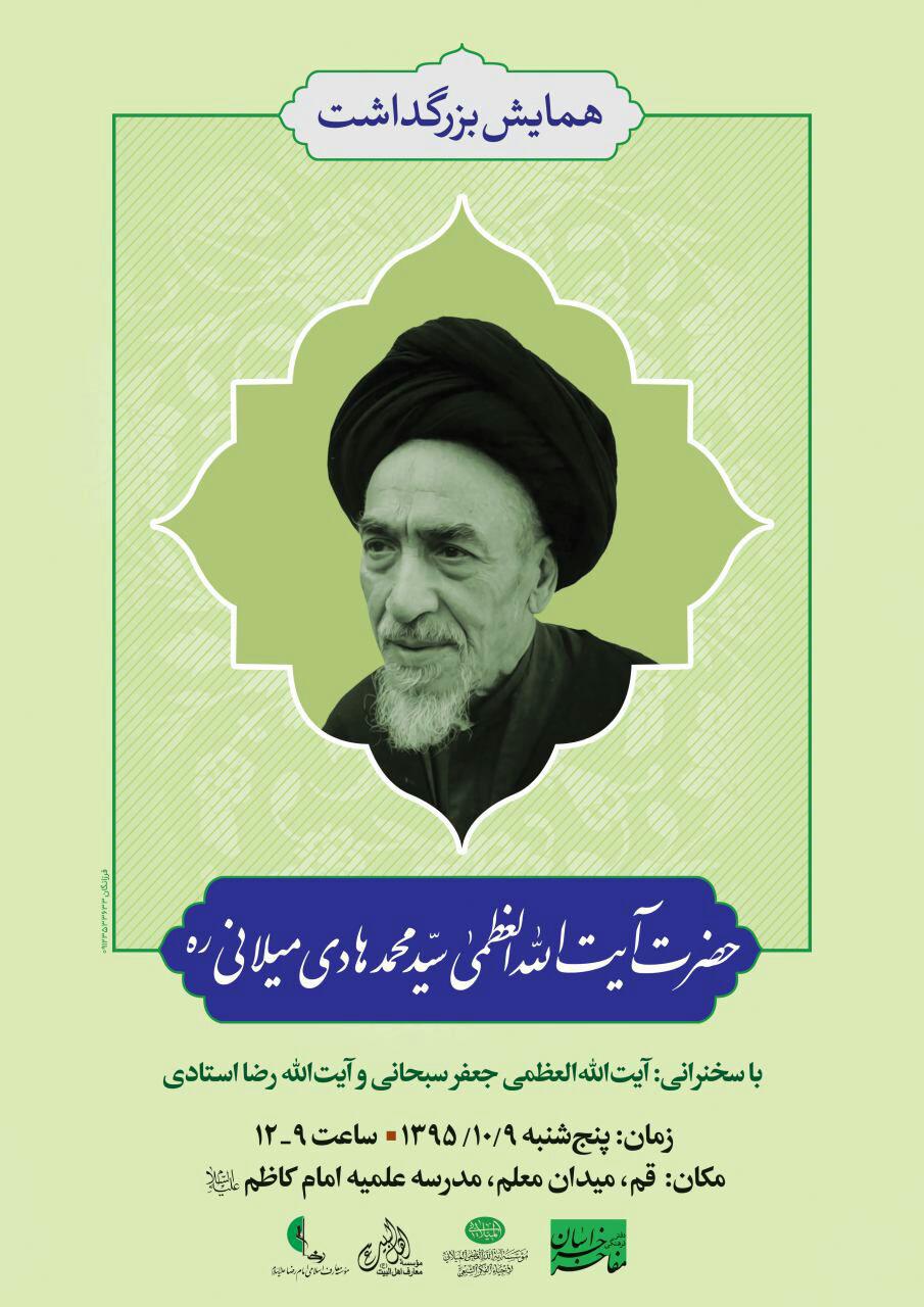 همایش بزرگداشت