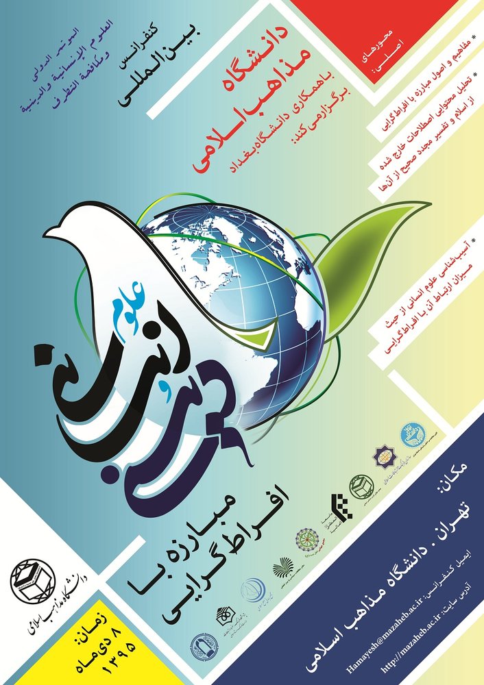 مبارزه با افراط