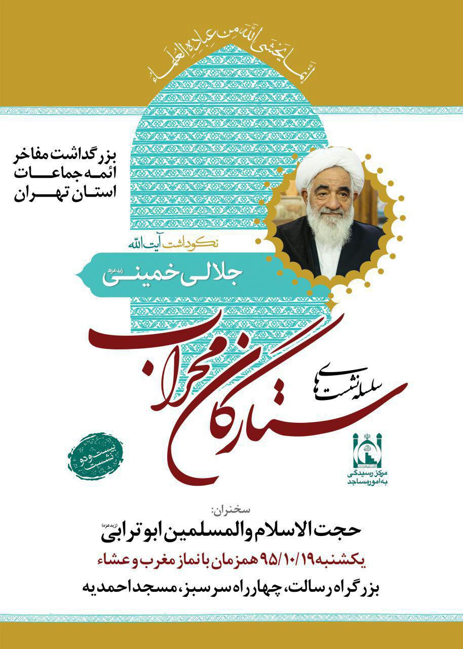 آیت الله جلالی خمینی