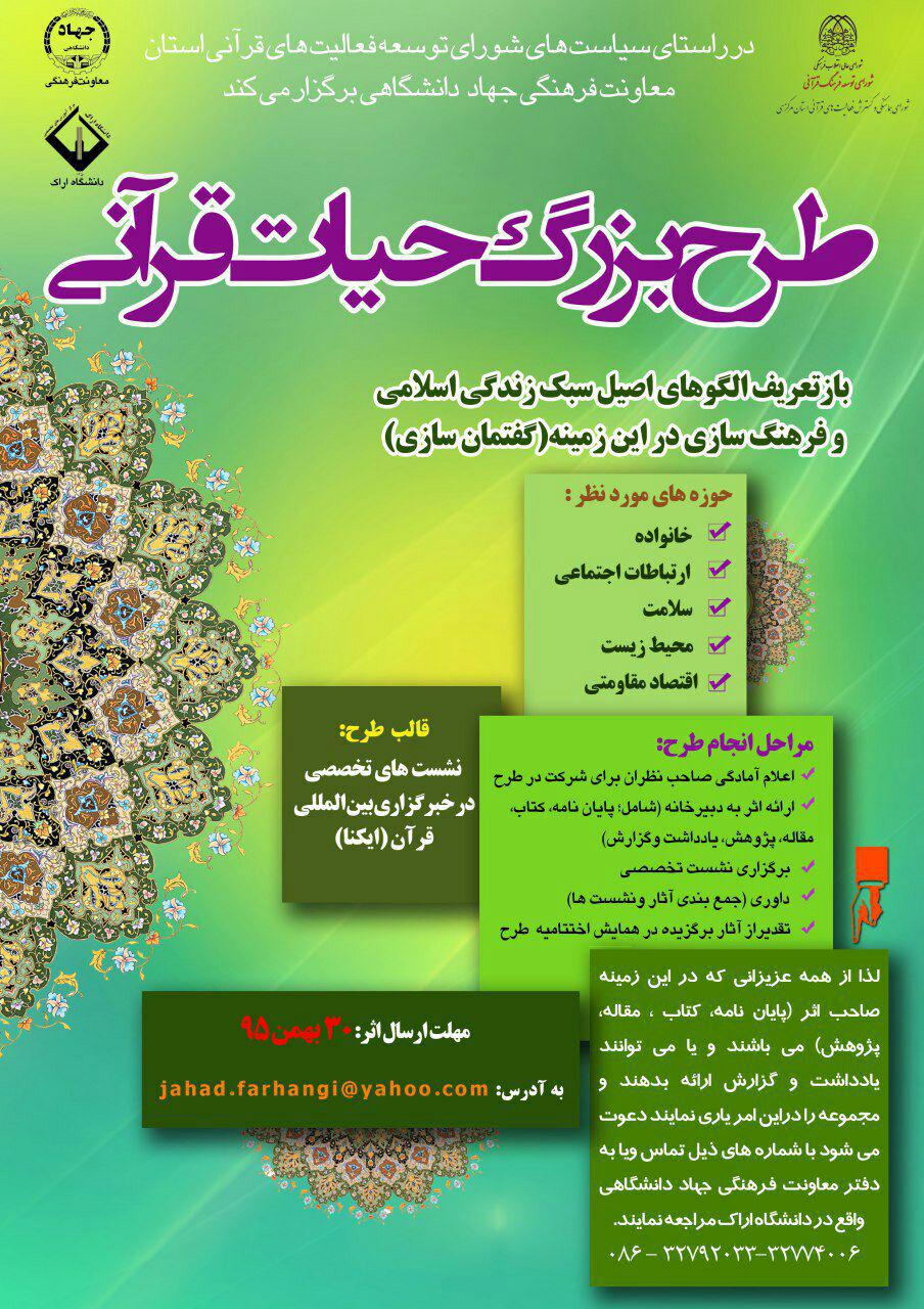 حیات قرآنی