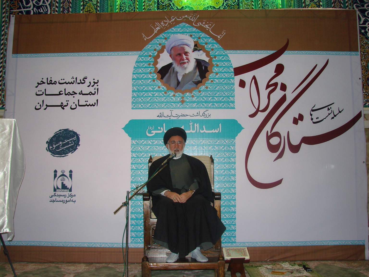 ستارگان محراب