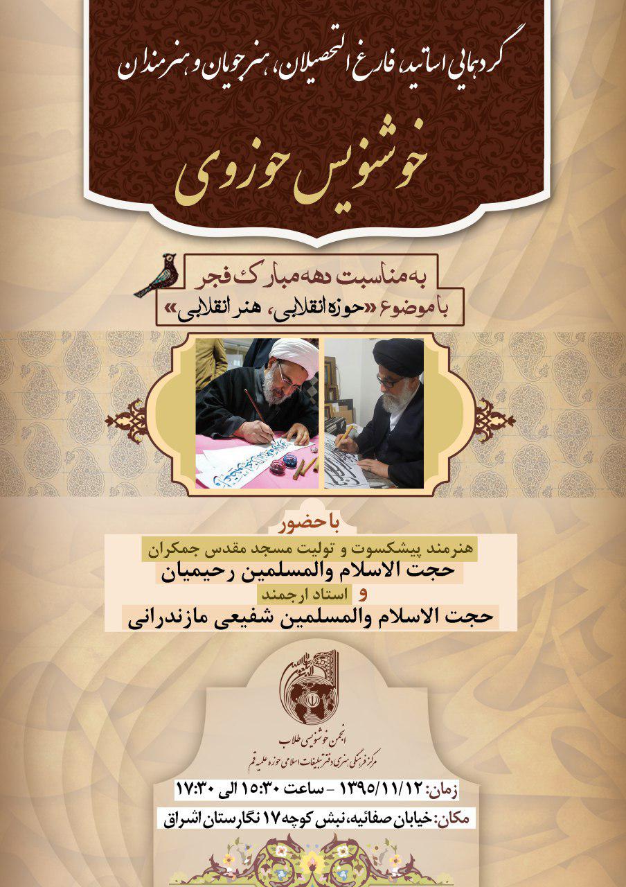 گردهمایی طلاب خوشنویس