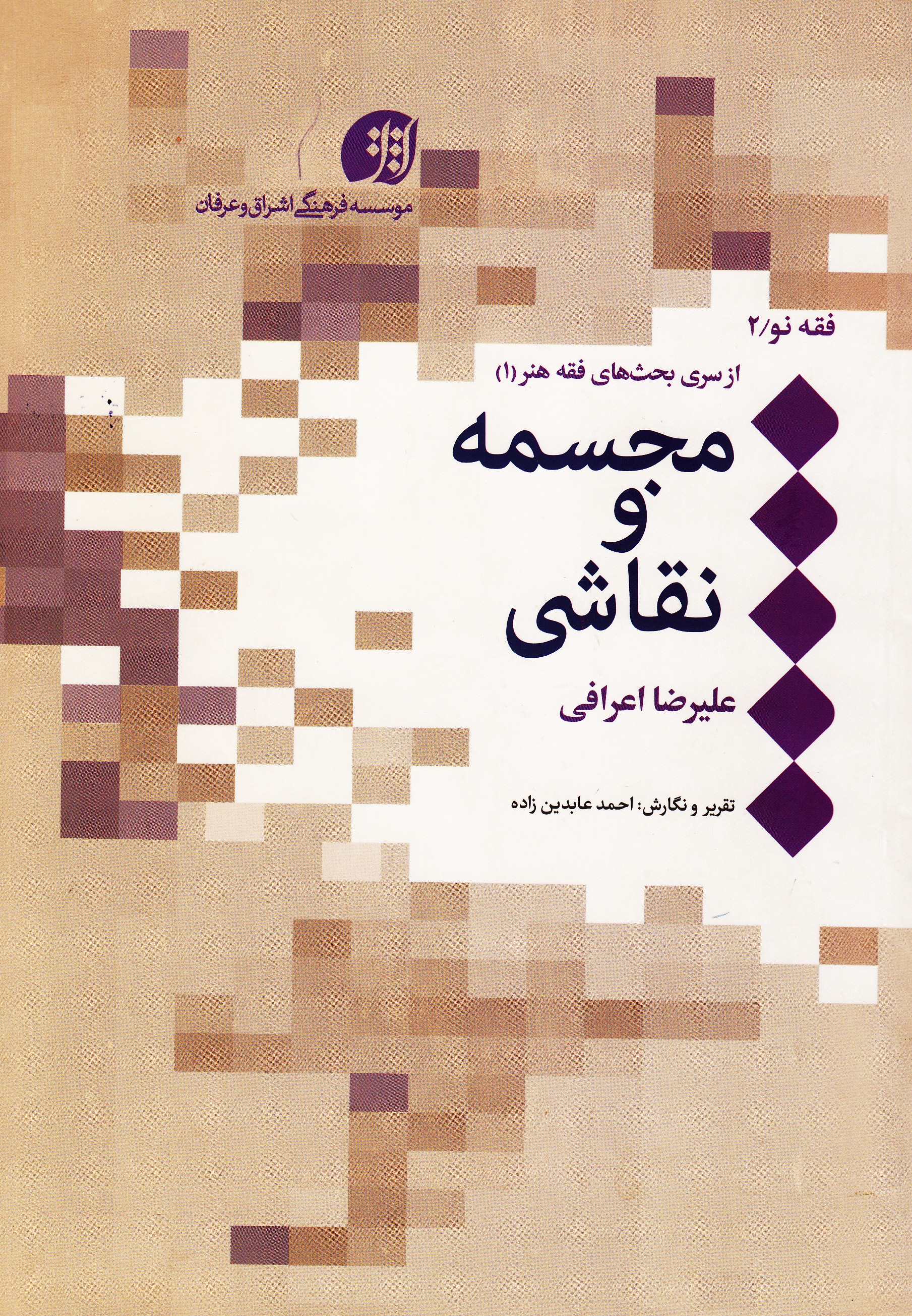  کتاب « مجسمه و نقاشی»