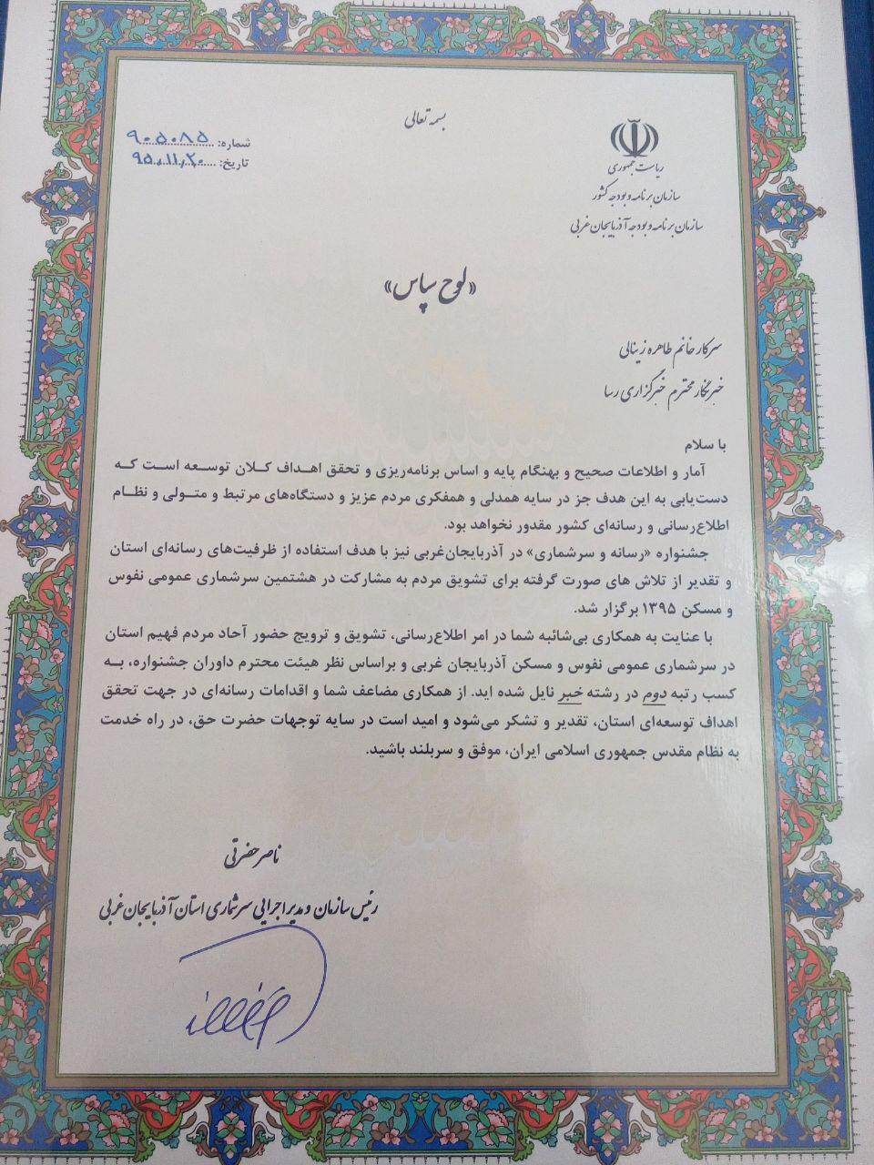 جشنواره سرشماری و رسانه