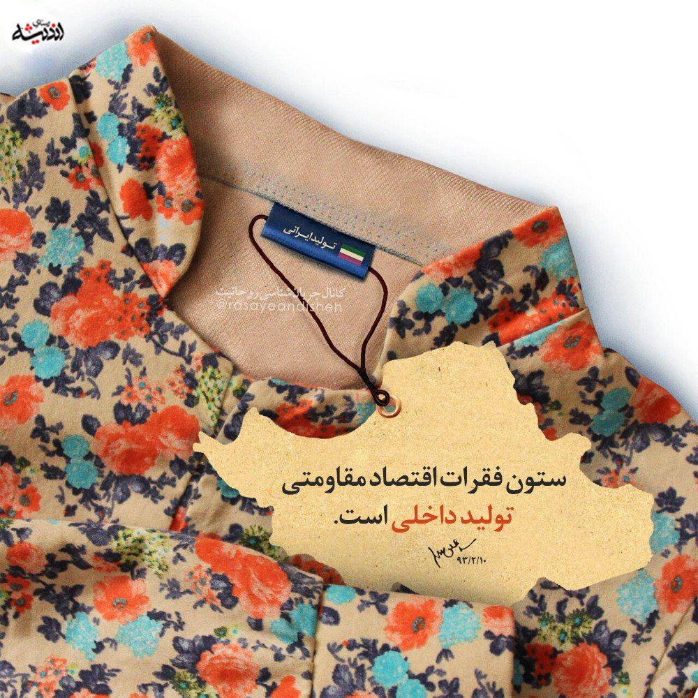 اقتصاد مقاومتی