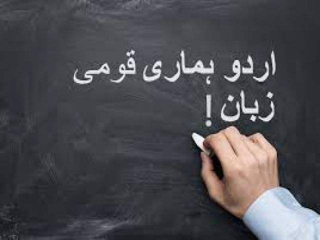 اردو زبان