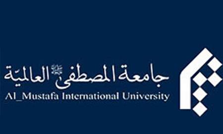 جامعہ المصطفی العالمیہ