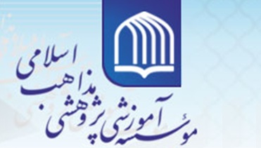 مرکز تخصصی مذاهب اسلامی