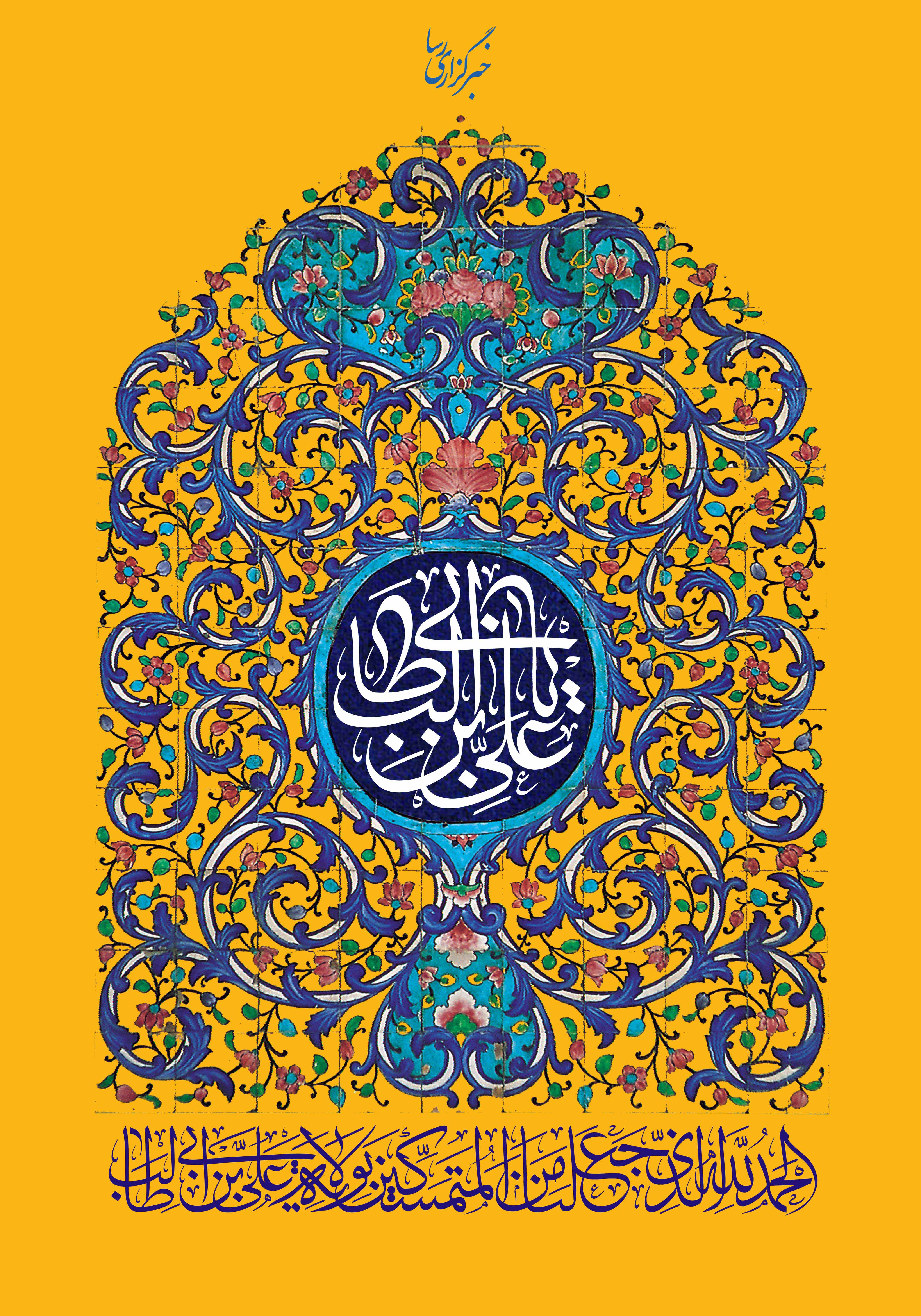 ولادت امام علی