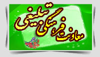 حوزه علمیه خواهران