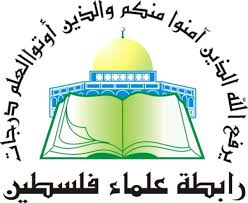 فلسطینی علماء کونسل