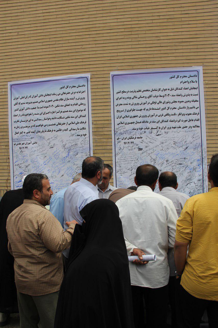تجمع اعتراض به امضای سند ۲۰۳۰