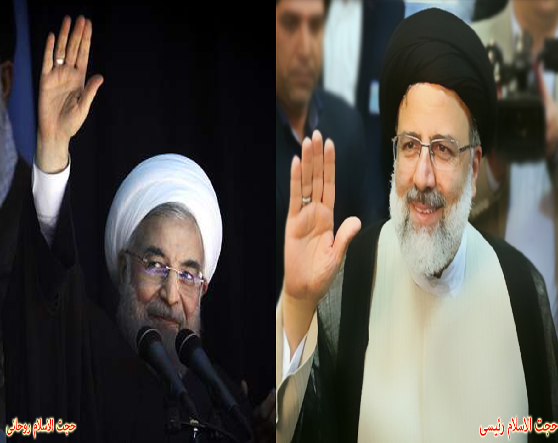 روحانی و رییسی