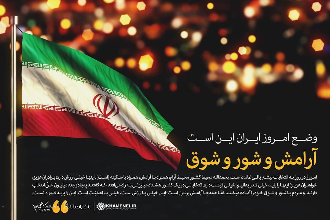 وضع امروز ایران