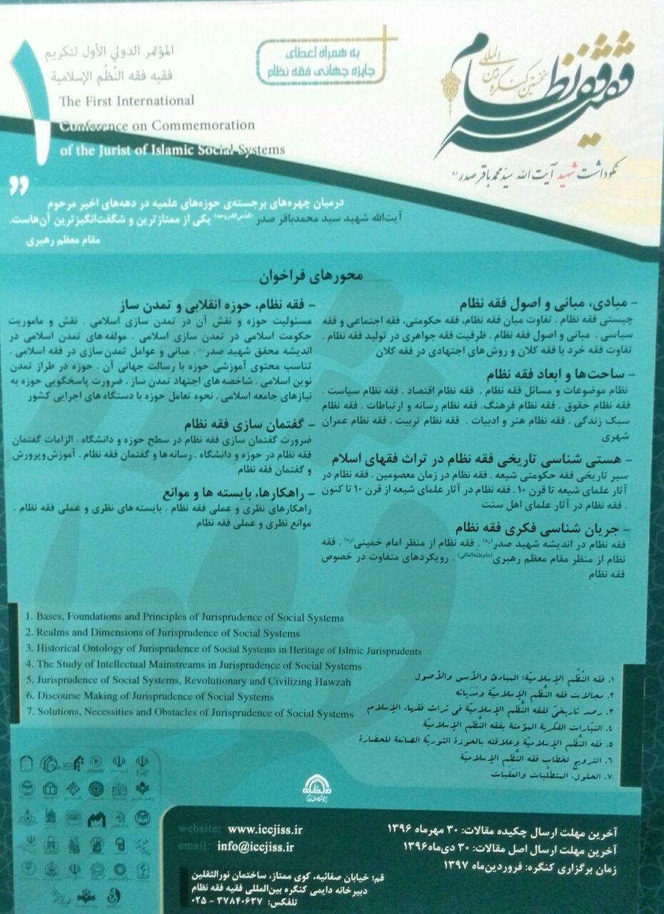 فراخوان مقالات کنگره بین المللی فقیه فقه نظام