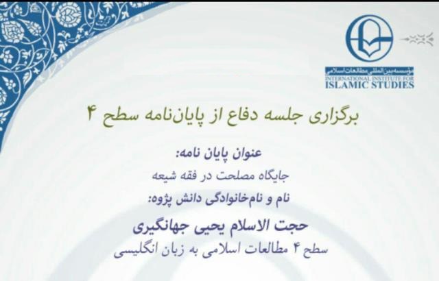 پایان نامه