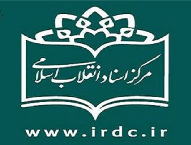 مرکز اسناد انقلاب اسلامی