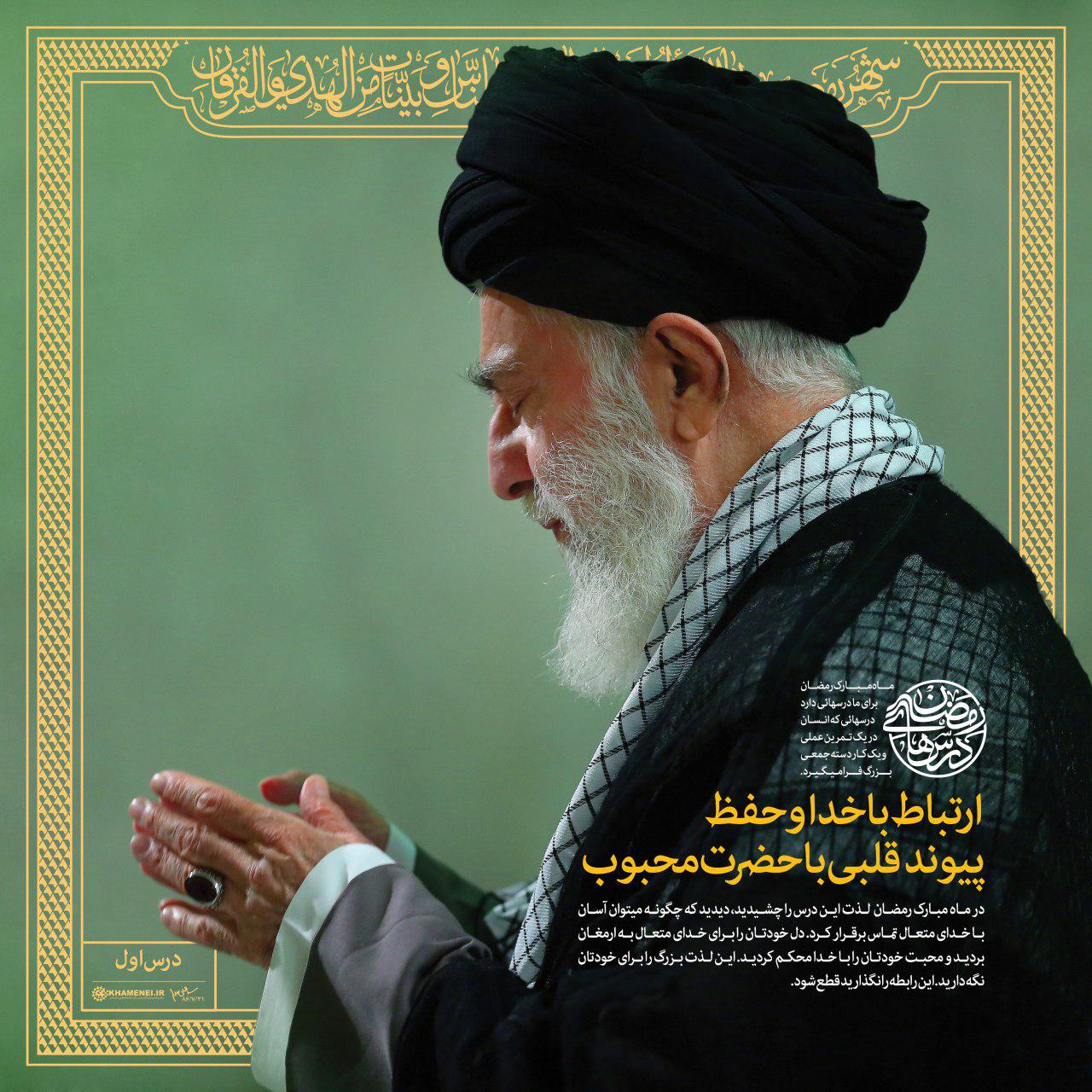 ارتباط با خدا