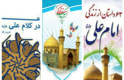 بسته مطالعاتی امام علی