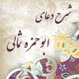 ابوحمزه