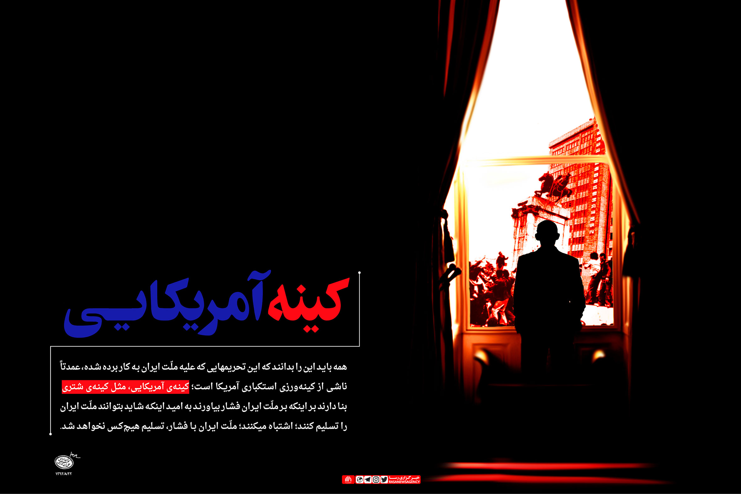 کینه آمریکایی