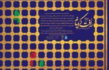 برنامه های دهه کرامت