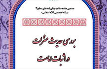 پایان نامه «بررسی حدیث منزلت در اثبات امامت»