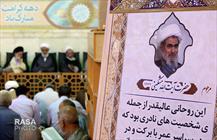 بزرگداشت آیت الله مشکینی