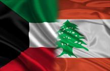 کویت و لبنان