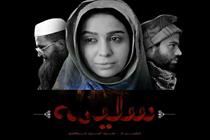 فیلم “سلیمه” 