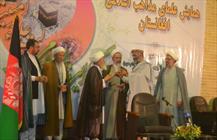 کنفرانس علمای مذاهب اسلامی افغانستان