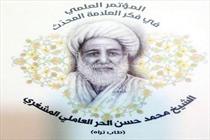 بزرگداشت شیخ عاملی در لبنان