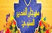 جشنواره رسانه ای الغدیر